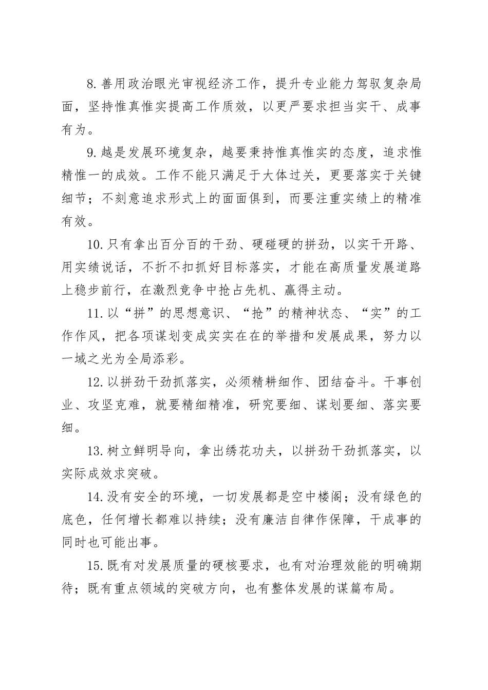 天天金句精选（2026年1月6日）_第2页