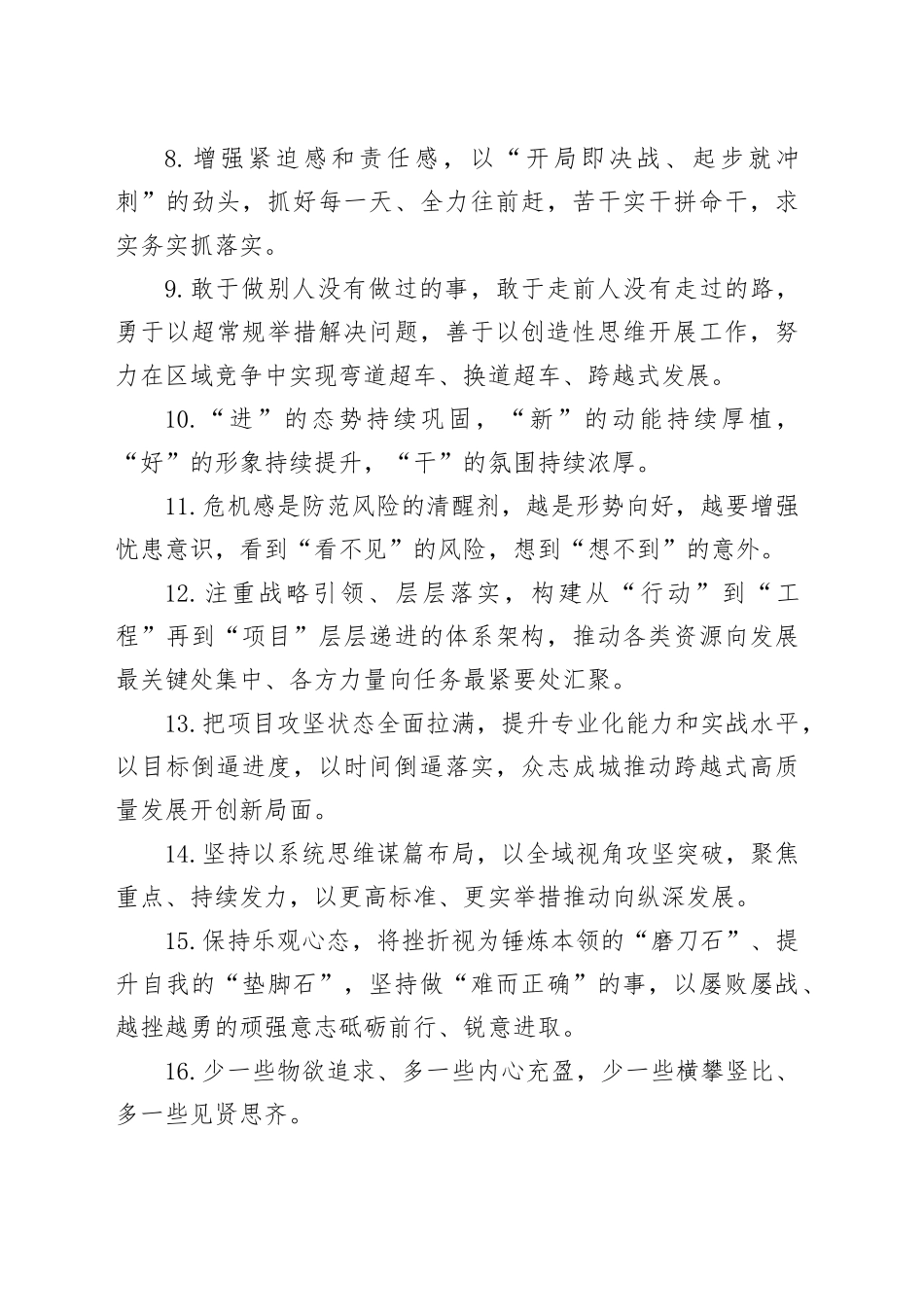 天天金句精选（2026年1月7日）_第2页