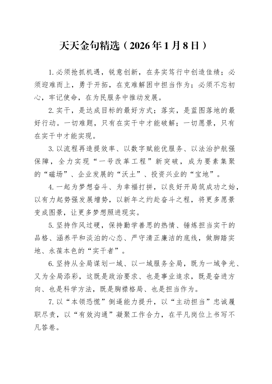 天天金句精选（2026年1月8日）_第1页