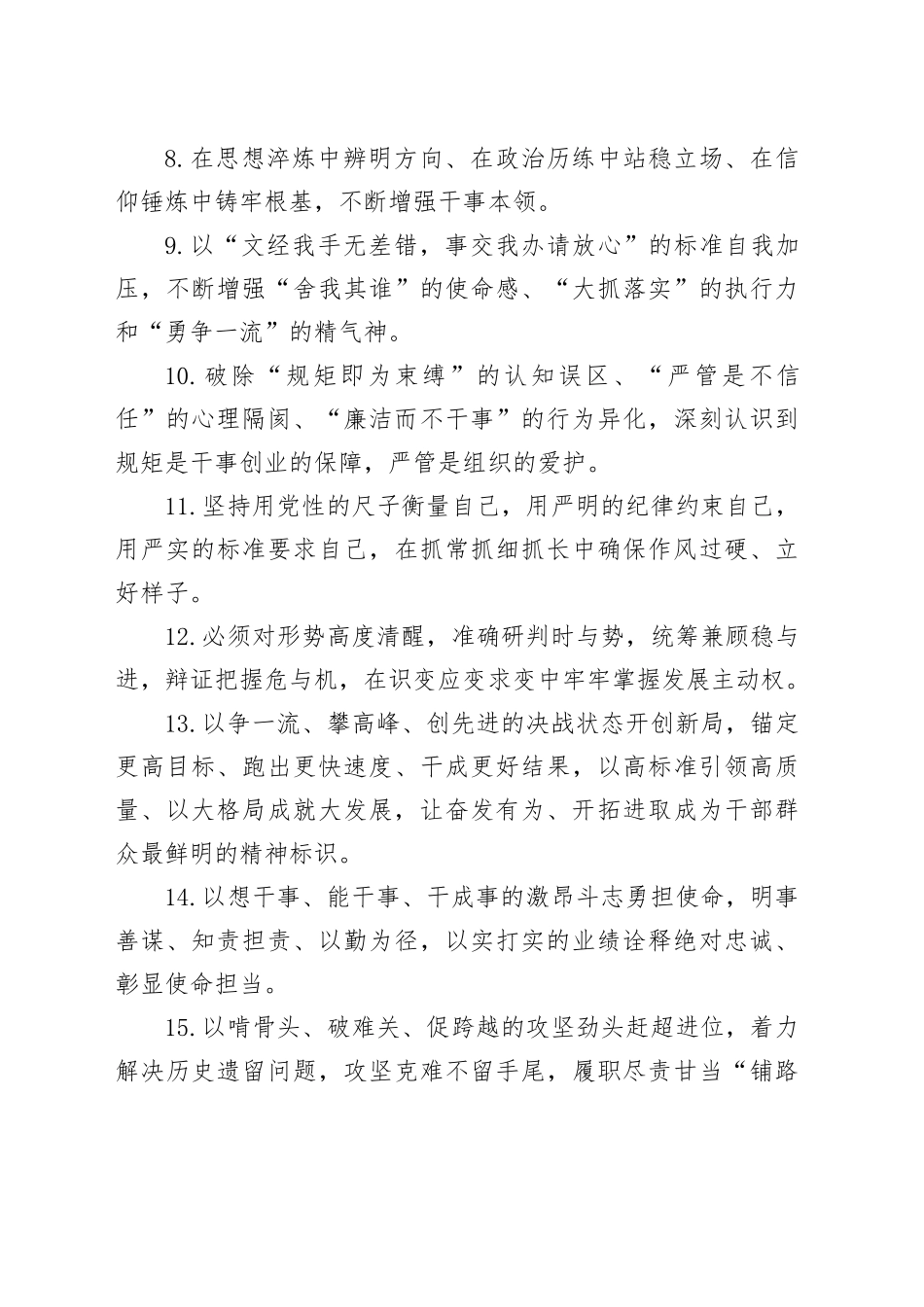 天天金句精选（2026年1月8日）_第2页