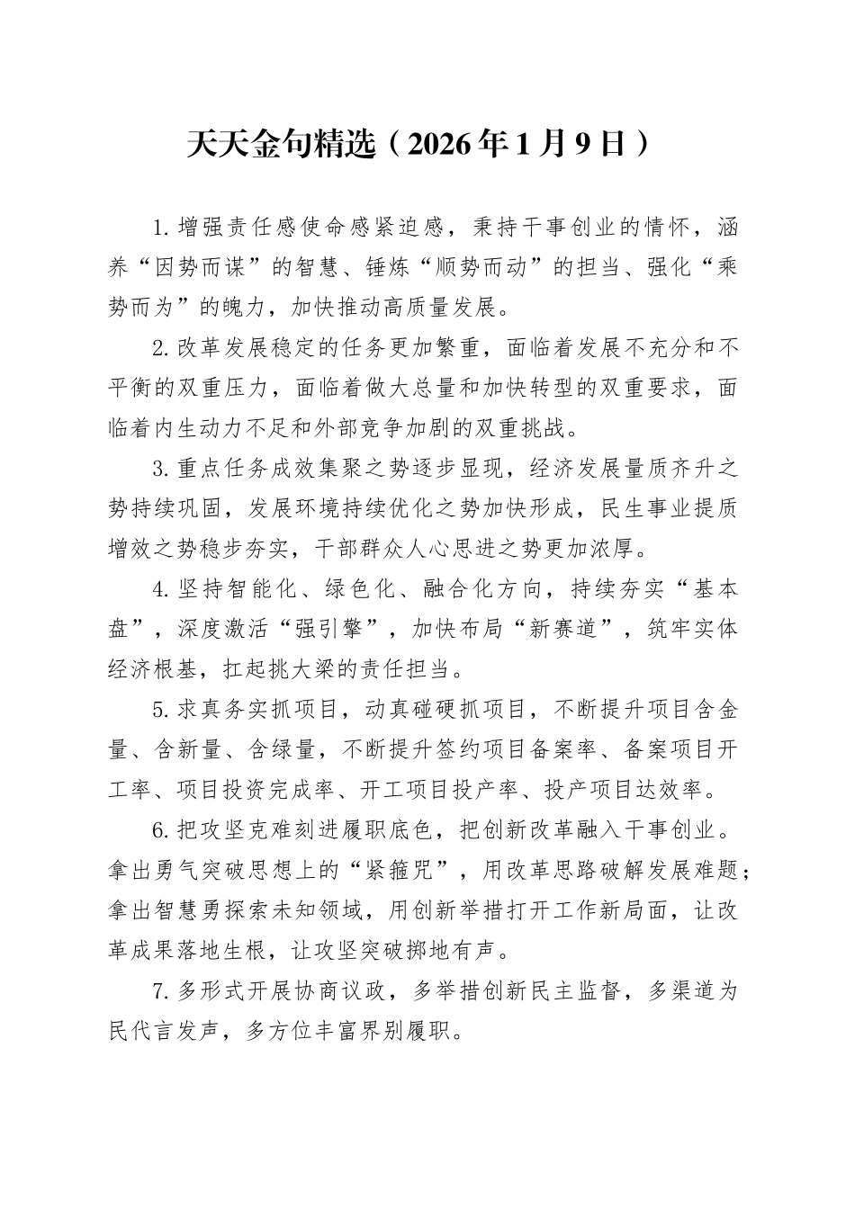 天天金句精选（2026年1月9日）_第1页