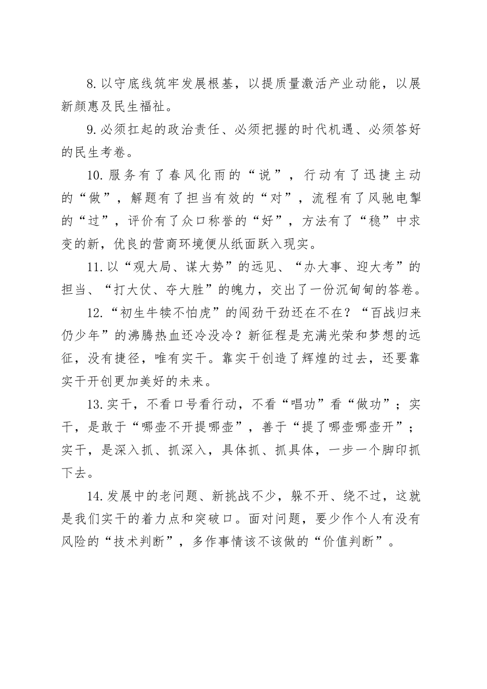 天天金句精选（2026年1月9日）_第2页