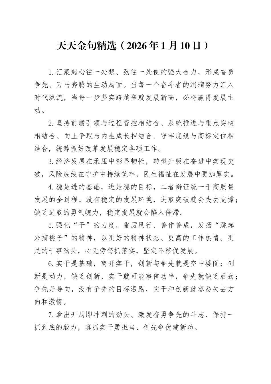天天金句精选（2026年1月10日）_第1页