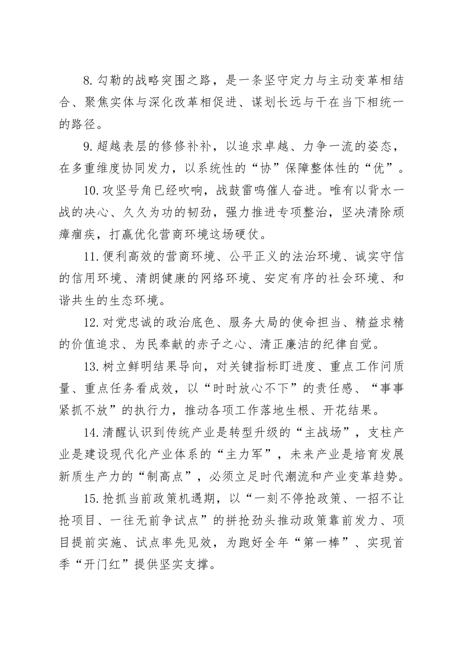 天天金句精选（2026年1月10日）_第2页