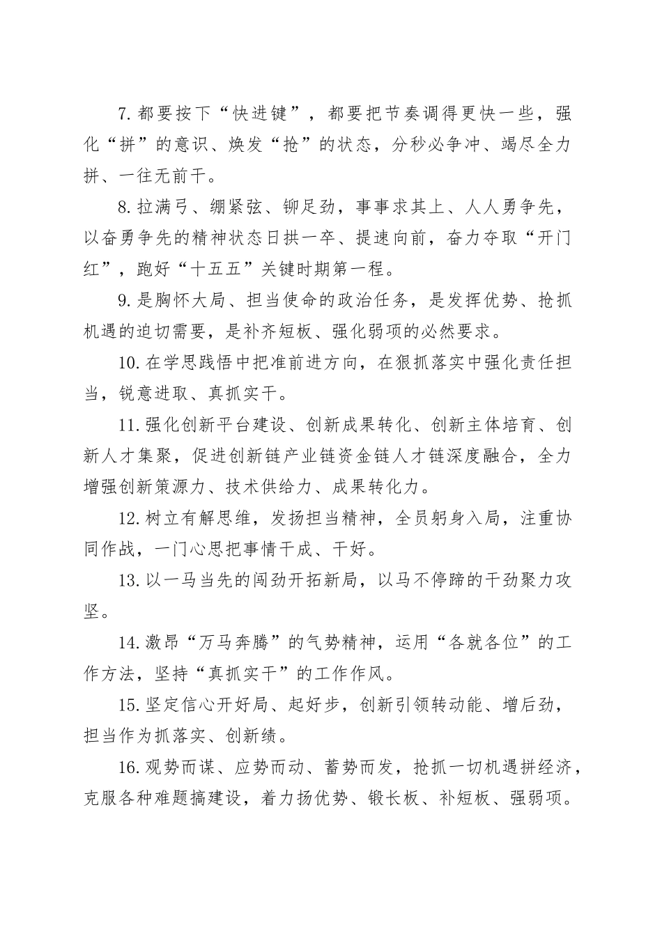 天天金句精选（2026年1月11日）_第2页