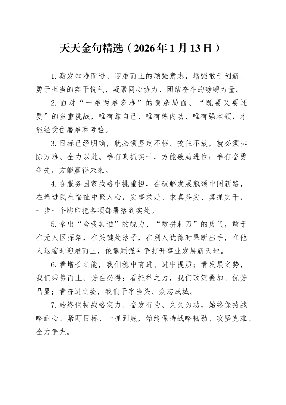 天天金句精选（2026年1月13日）_第1页
