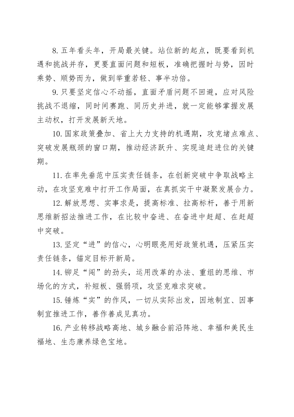 天天金句精选（2026年1月13日）_第2页