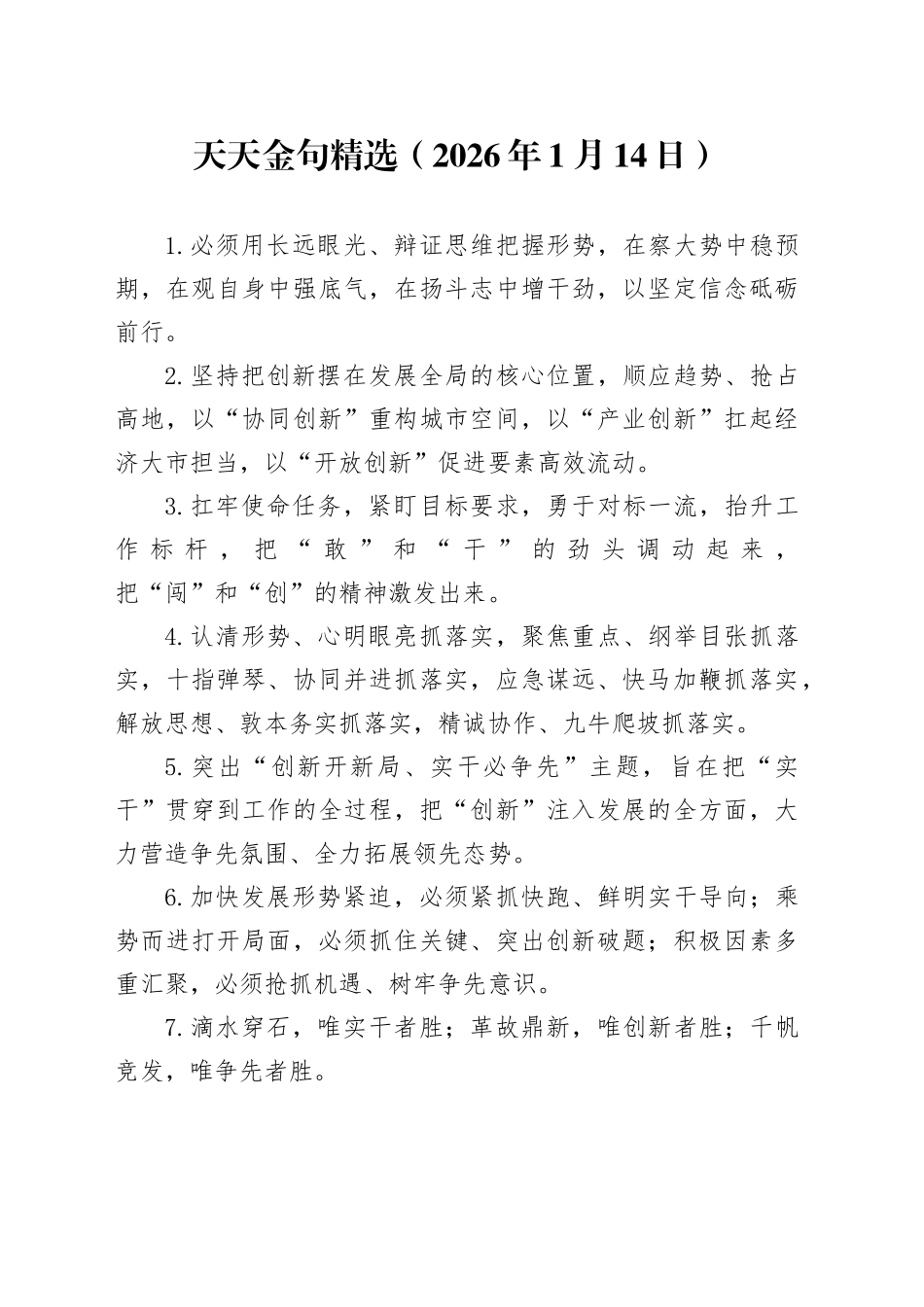 天天金句精选（2026年1月14日）_第1页