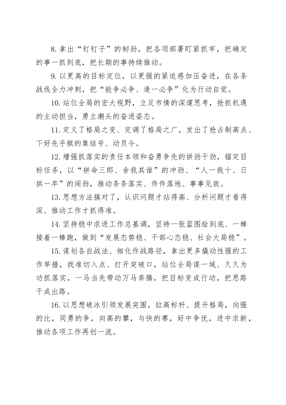 天天金句精选（2026年1月14日）_第2页