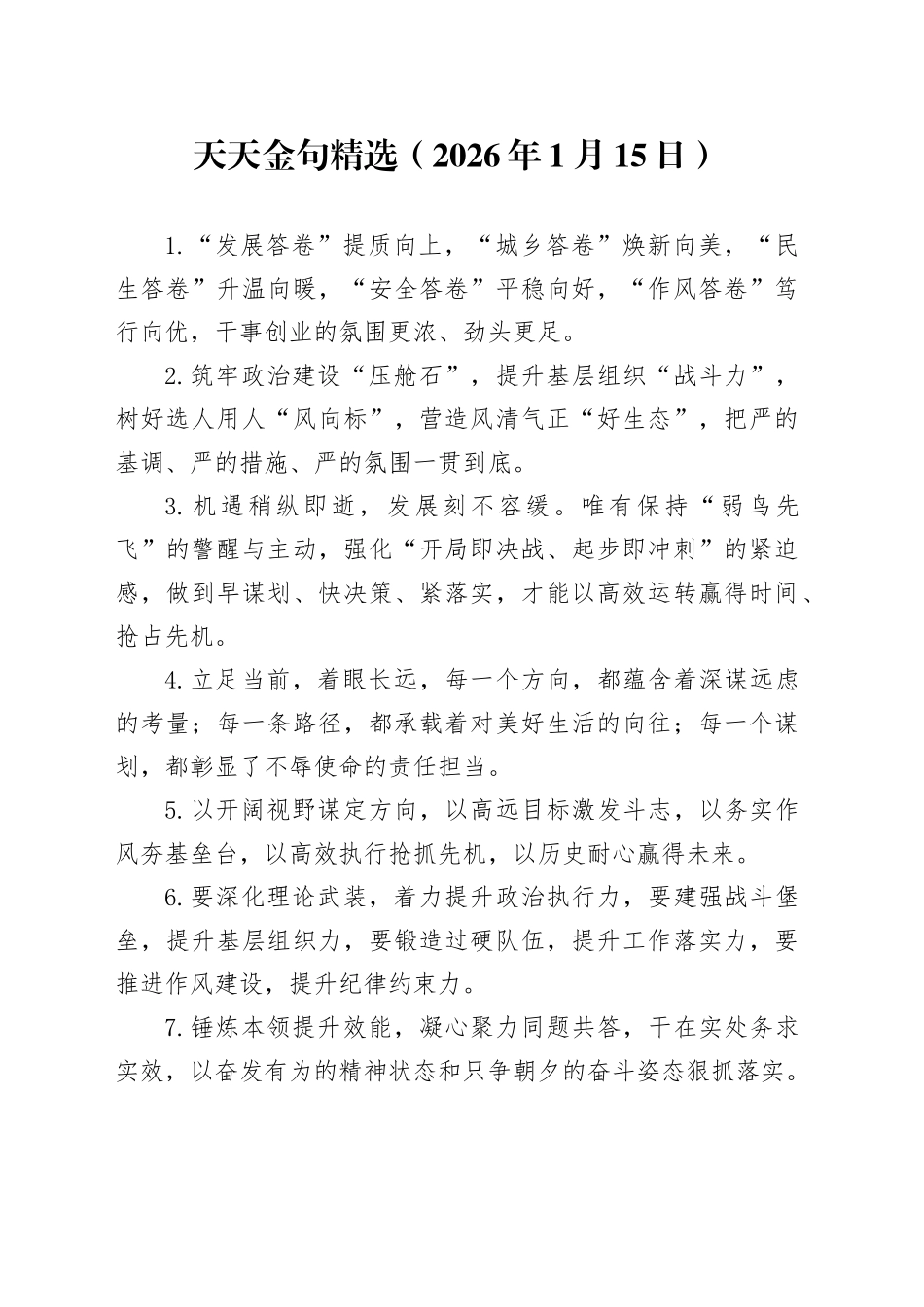 天天金句精选（2026年1月15日）_第1页