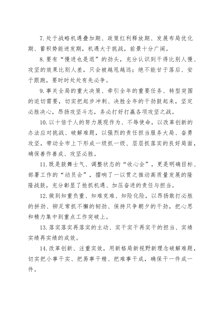 天天金句精选（2026年12月27日）_第2页