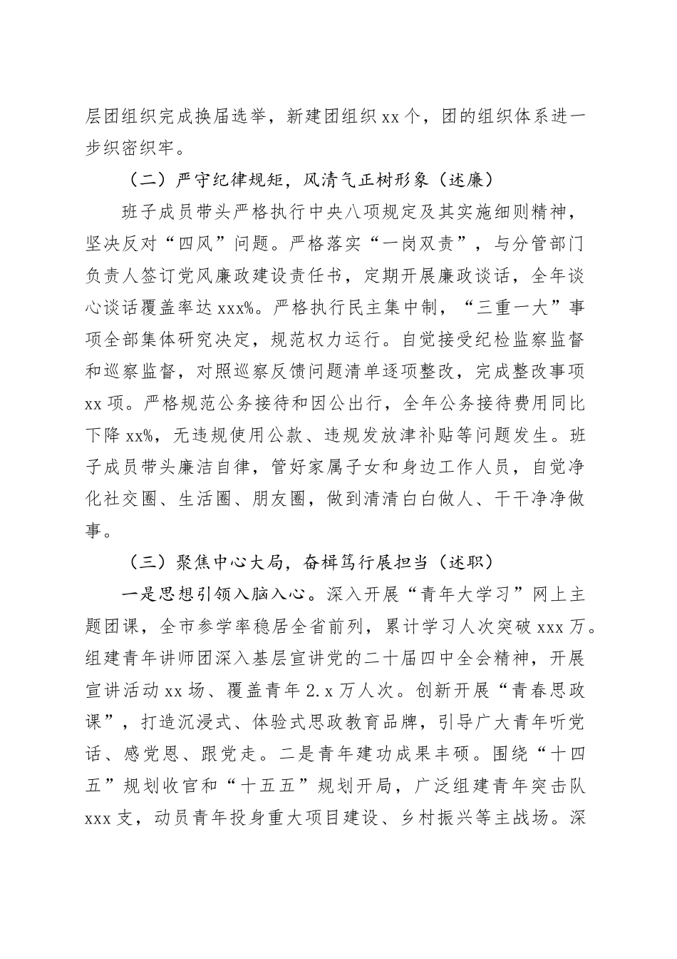 团市委领导班子2025年述责述廉述职述学述法报告_第2页