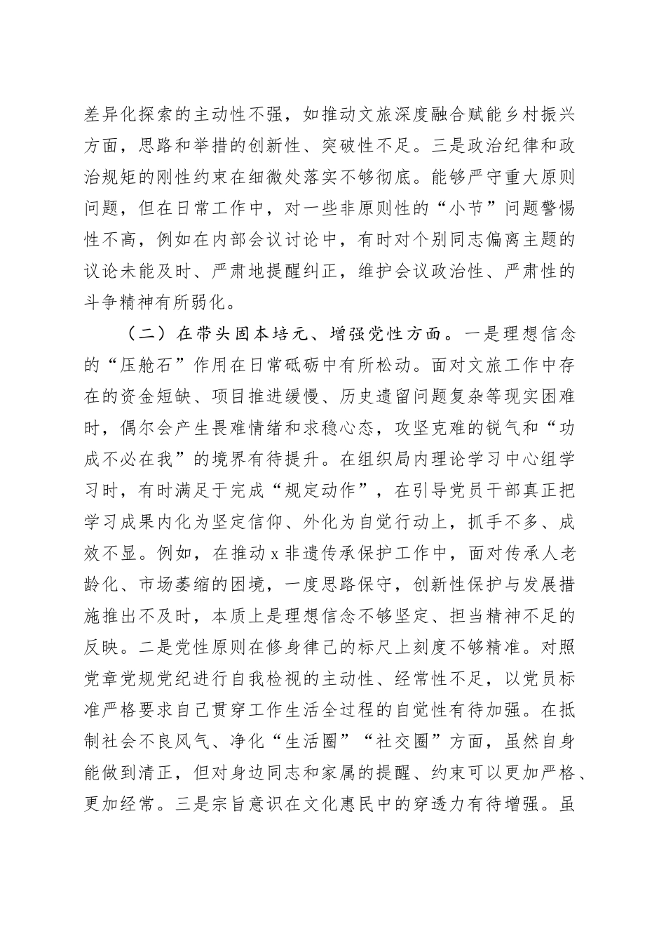 文化和旅游局党组书记2025年度民主生活会个人对照检查材料（五个带头）20260112_第2页
