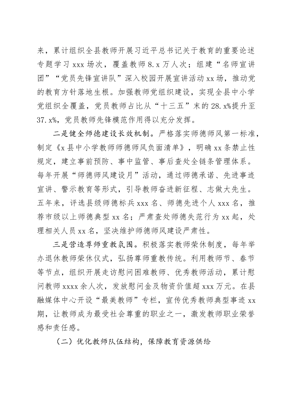 县“十四五”教师队伍建设报告暨“十五五”教师队伍建设规划_第2页
