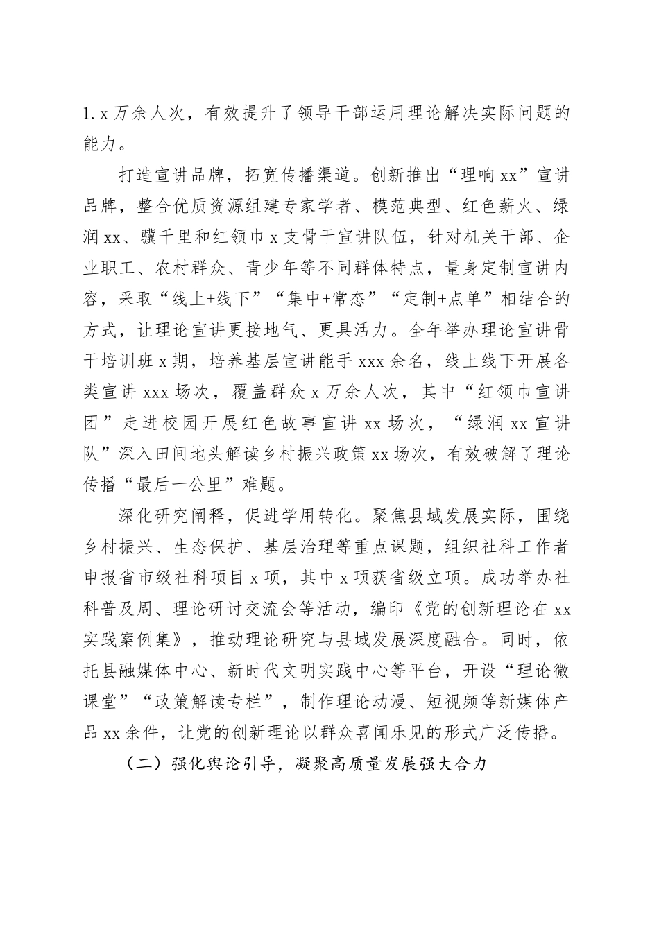 县2025年度思想政治工作总结_第2页