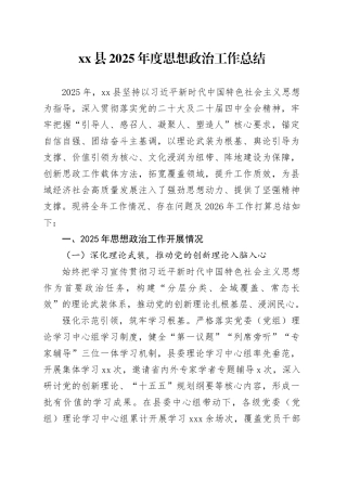 县2025年度思想政治工作总结