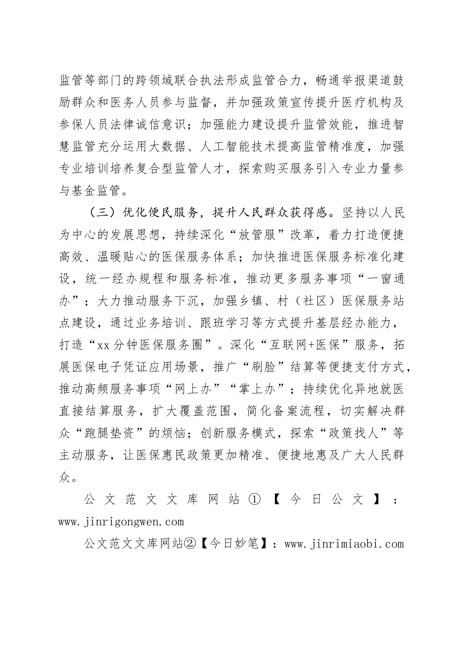 县2026年工作计划_第2页