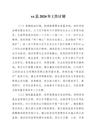县2026年工作计划