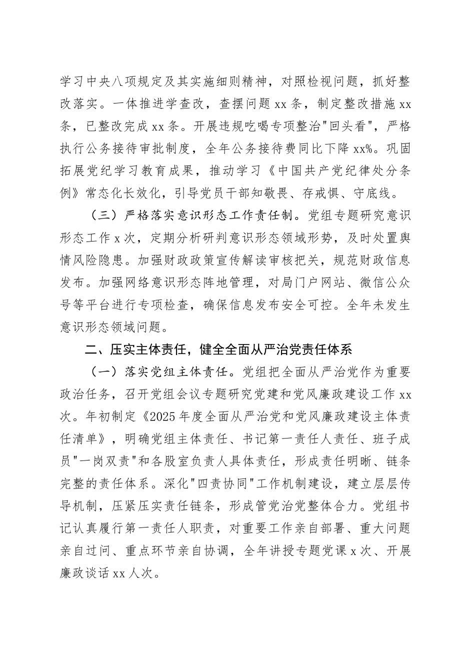 县财政局2025年落实全面从严治党主体责任抓党建工作情况报告_第2页