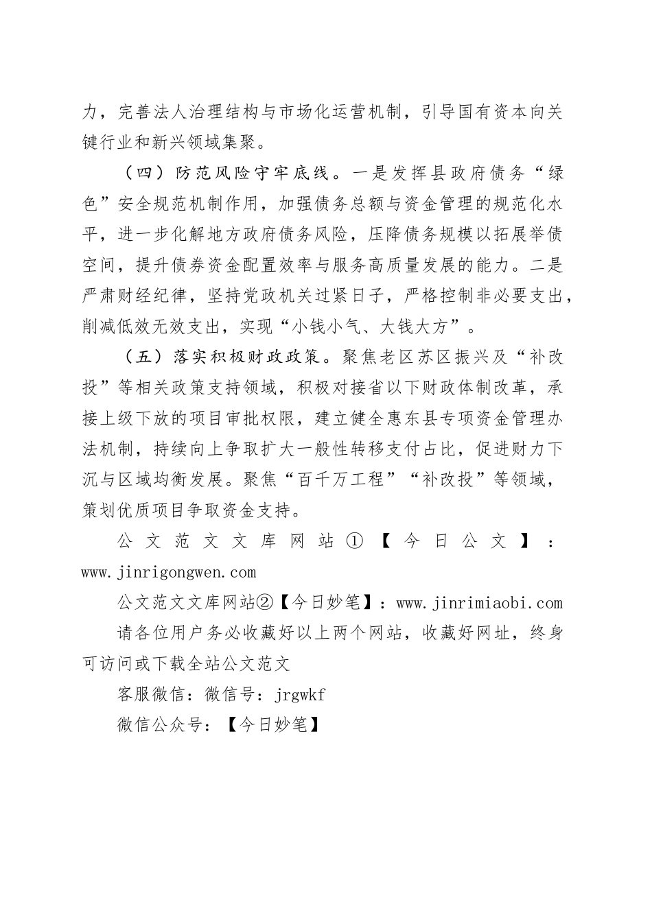 县财政局2026年工作要点_第2页