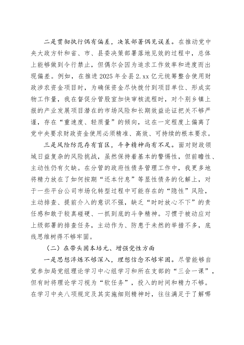 县财政局副局长2025年度民主生活会个人对照检查材料（五个带头）20260114_第2页