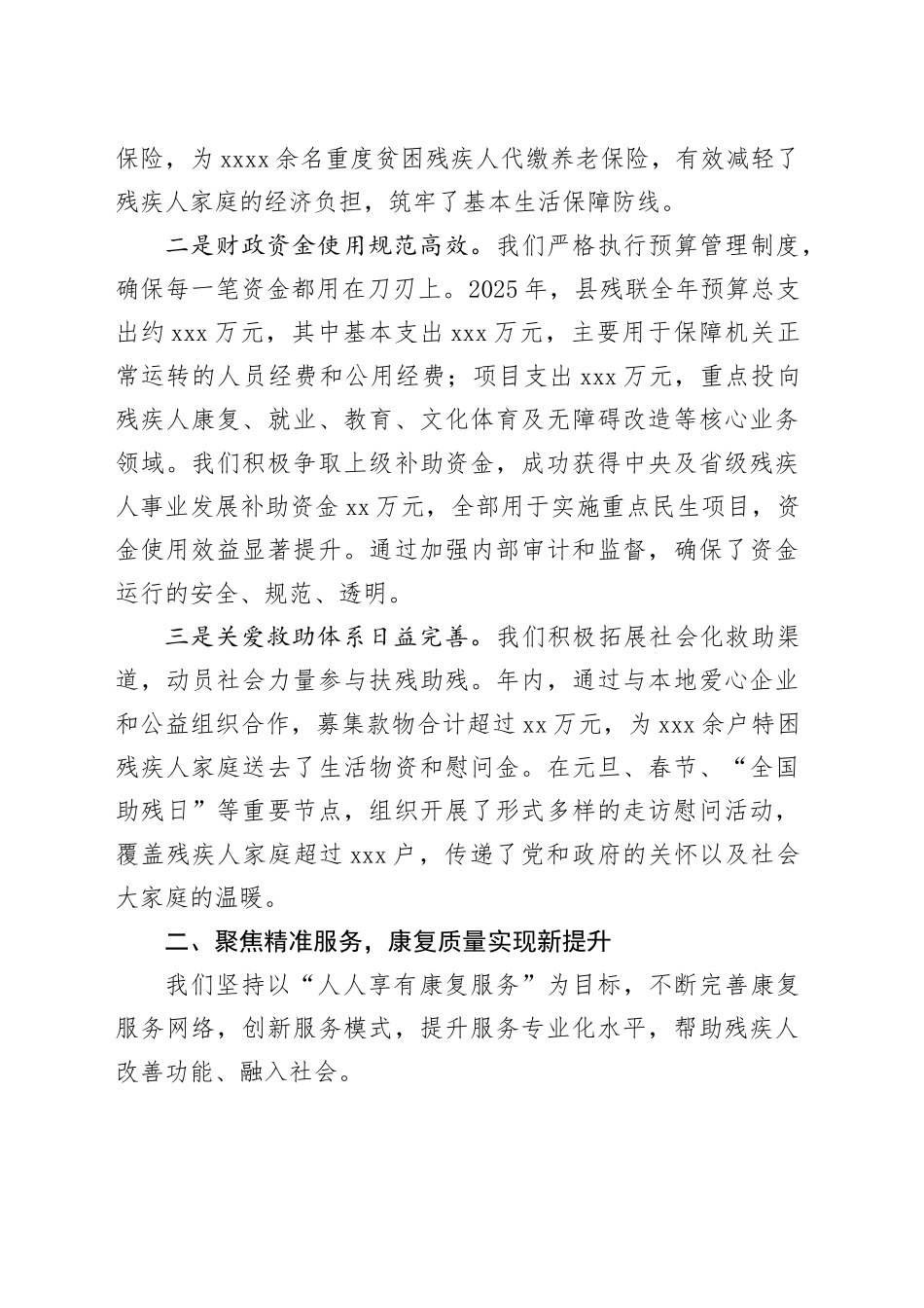 县残联2025年度机关工作总结_第2页