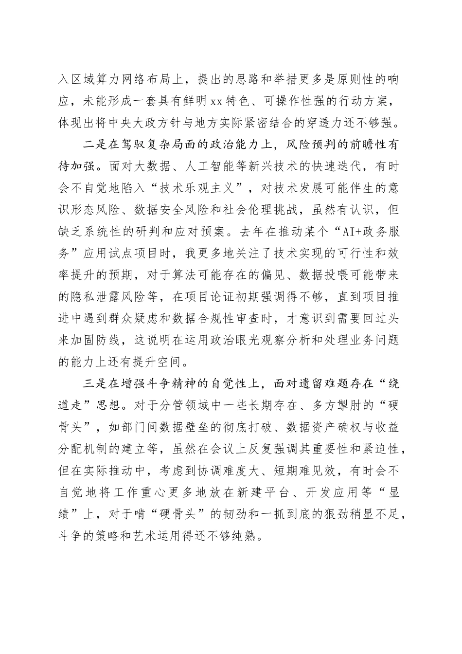 县大数据发展局副局长2025年度民主生活会个人对照检查材料（五个带头）20260114_第2页