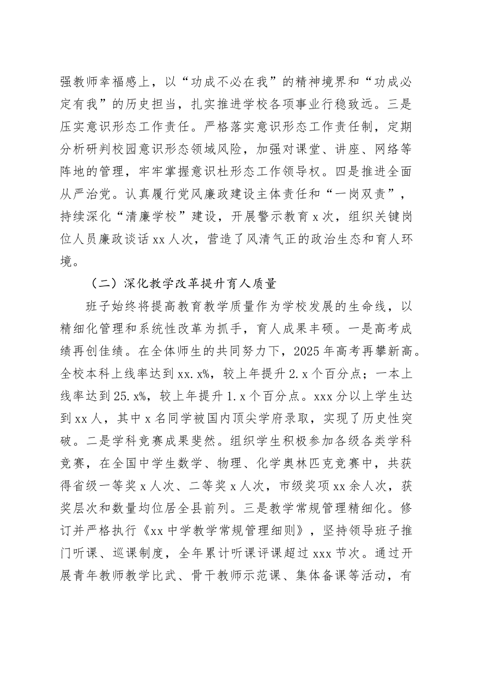 县第X中学领导班子2025年度述职述廉报告_第2页