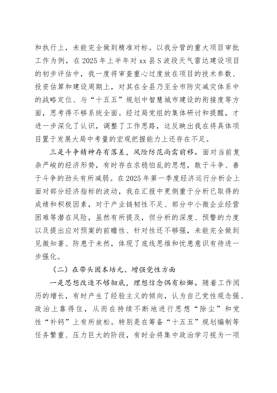 县发展和改革局党组成员、副局长2025年度民主生活会个人对照检查材料20260114_第2页