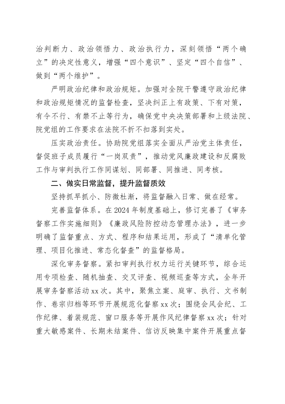 县法院2025年督察工作总结和2026年工作计划合集（3篇）_第2页