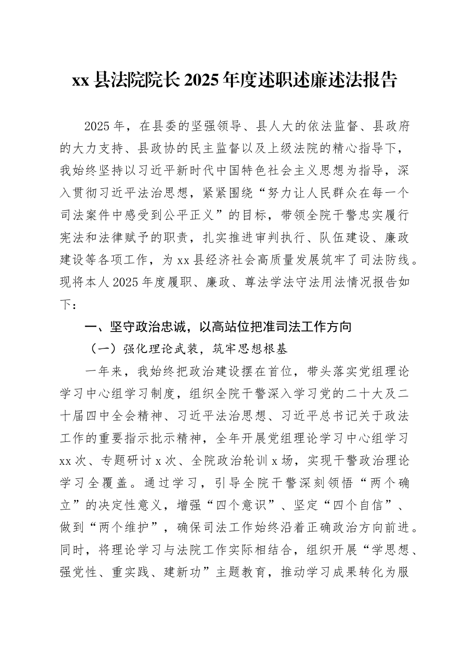 县法院院长2025年度述职述廉述法报告_第1页