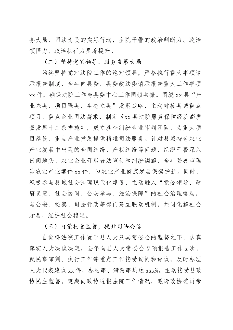 县法院院长2025年度述职述廉述法报告_第2页