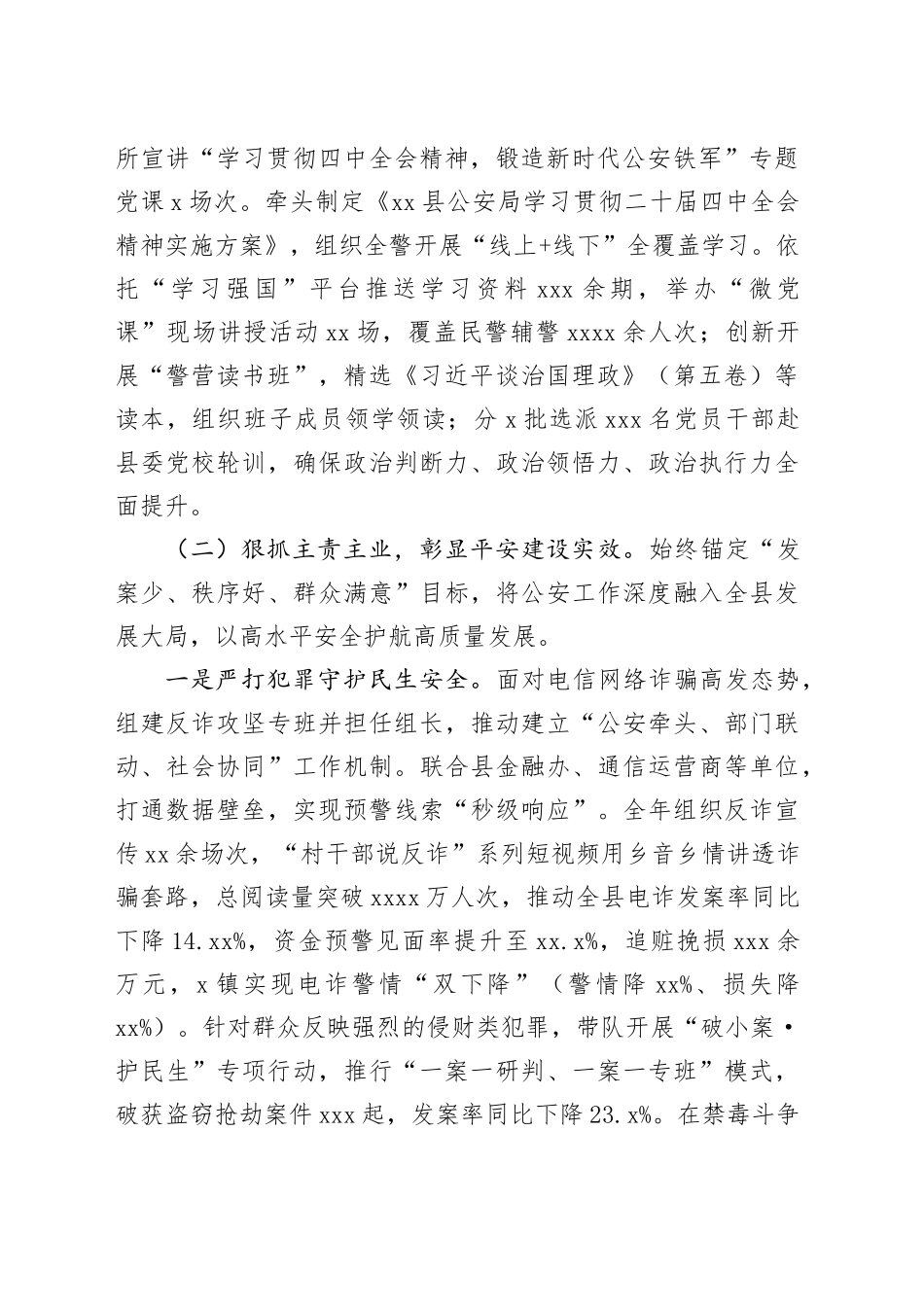 县副县长、公安局局长2025年述职述廉述法报告_第2页