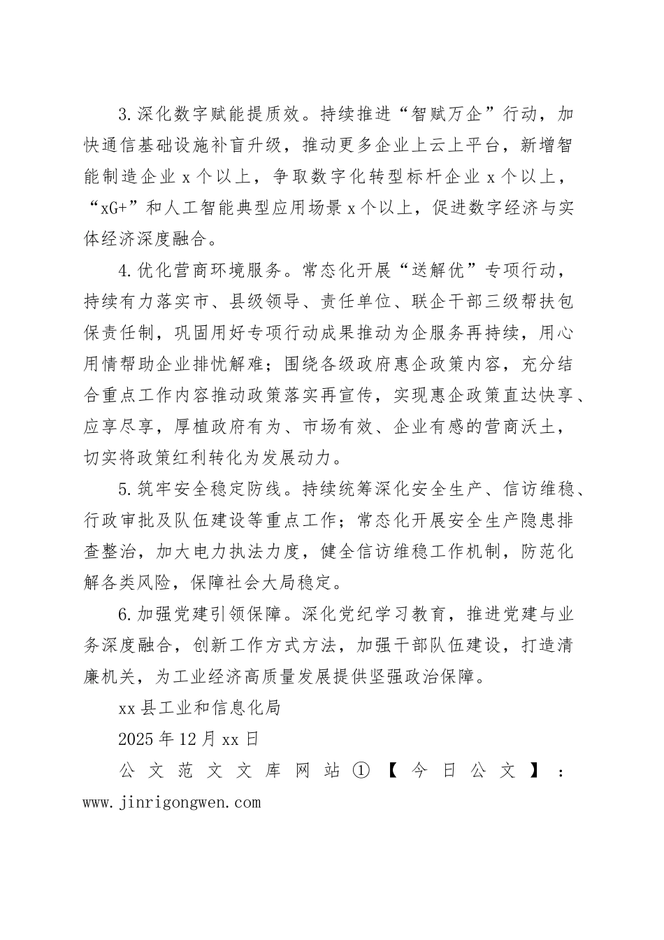 县工信局2026年度工作计划_第2页