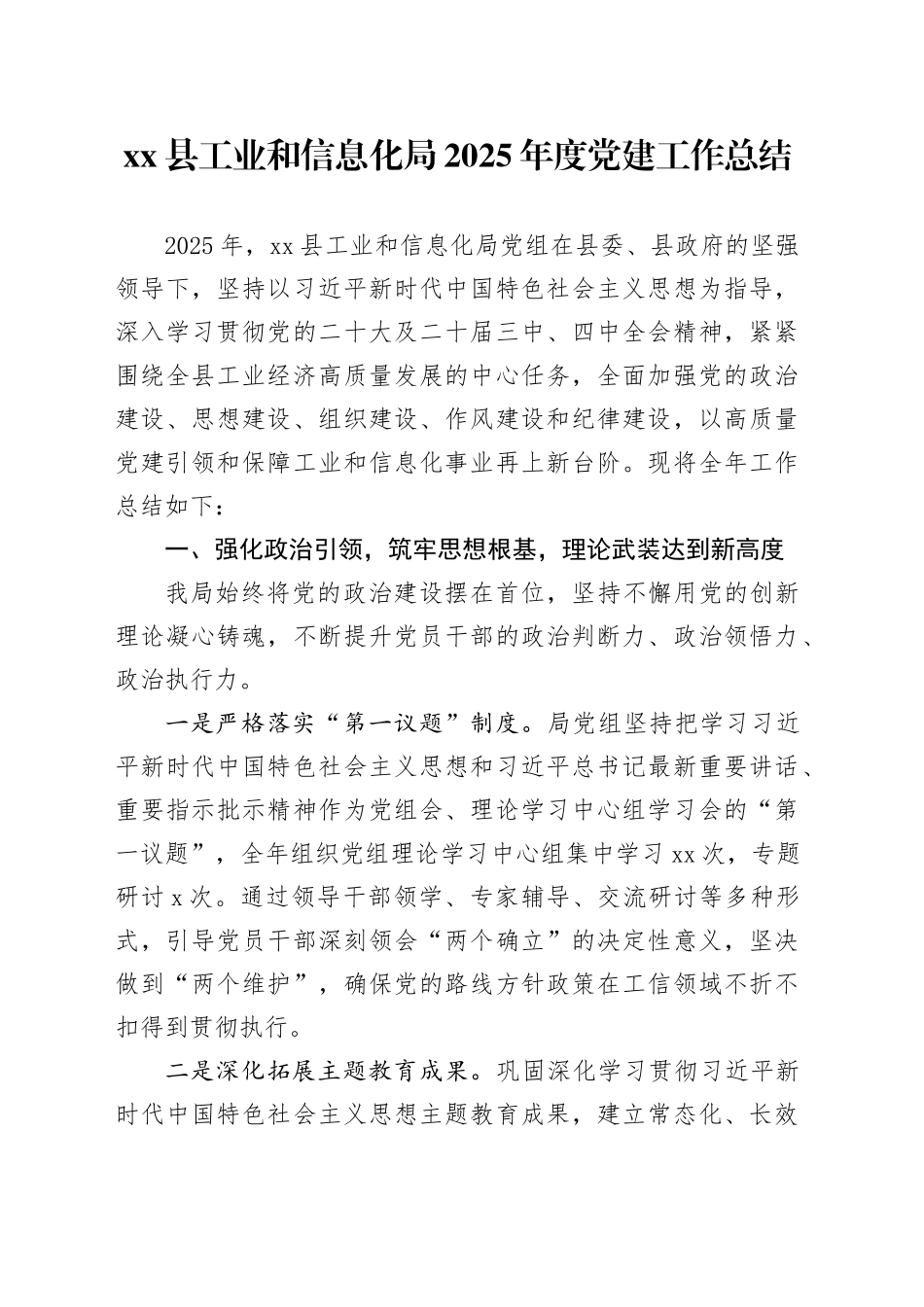 县工业和信息化局2025年度党建工作总结_第1页