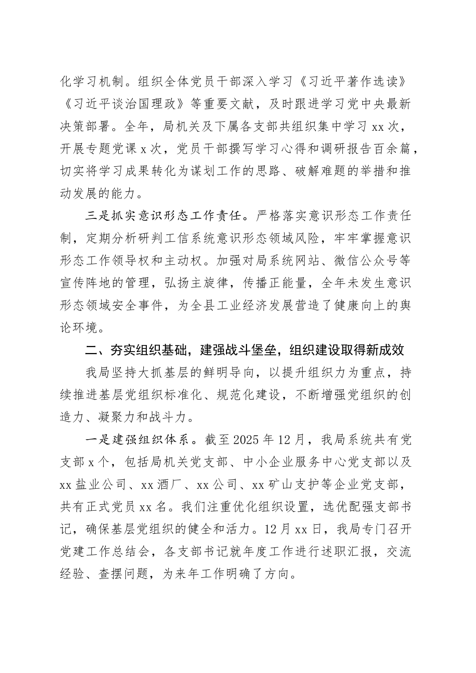 县工业和信息化局2025年度党建工作总结_第2页