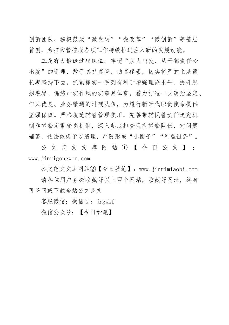 县公安局2026年工作计划_第2页