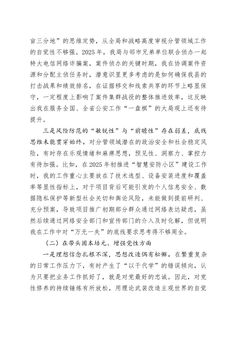 县公安局副局长2025年度民主生活会个人对照检查材料（五个带头）20260114_第2页