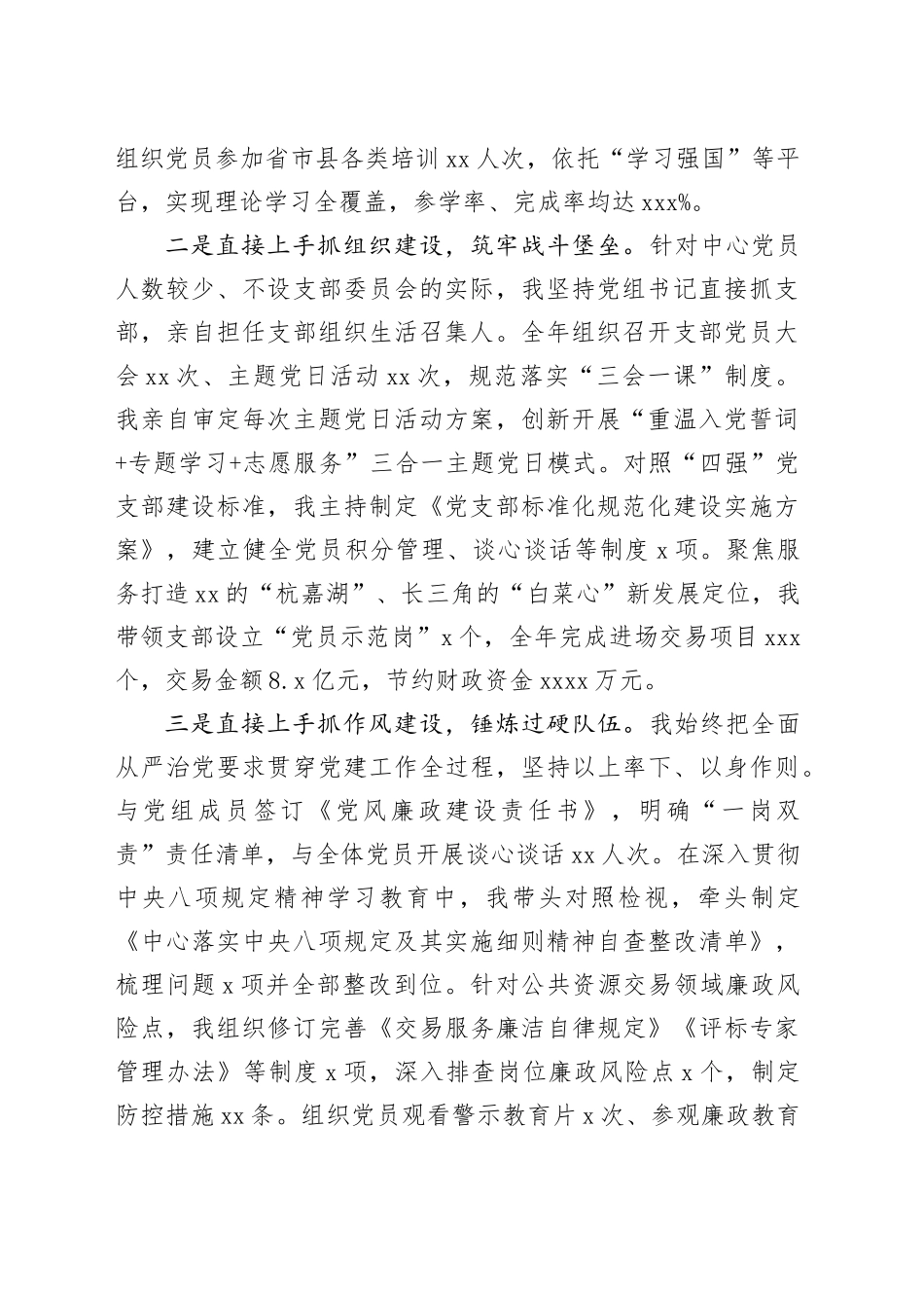 县公共资源交易中心党组书记2025年抓基层党建工作述职报告_第2页