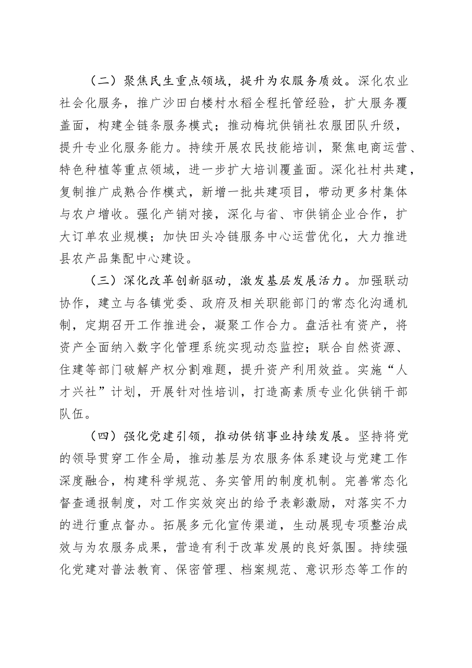 县供销合作联社2026年工作计划_第2页