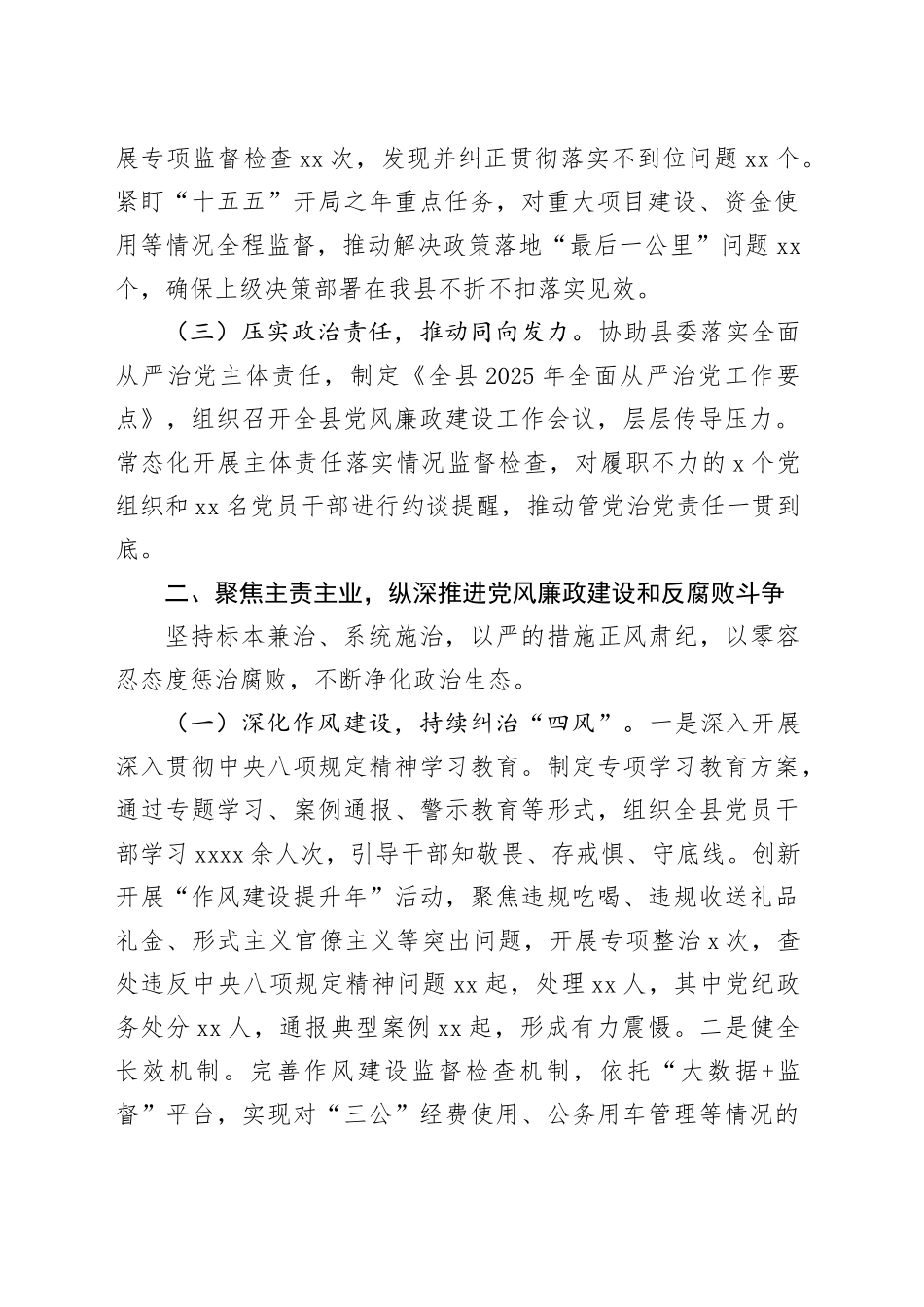 县纪委2025年度述职报告20251226_第2页