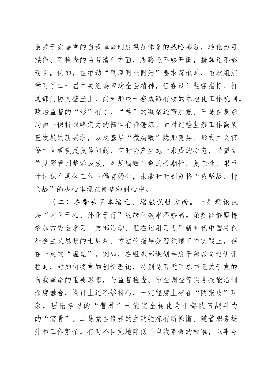 县纪委常委、监委委员2025年度民主生活会个人对照检查材料（五个带头）20251231_第2页