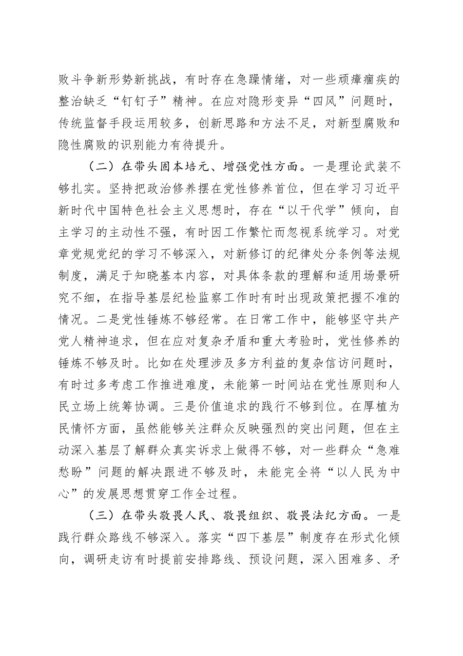 县纪委书记2025年度个人对照检查材料_第2页