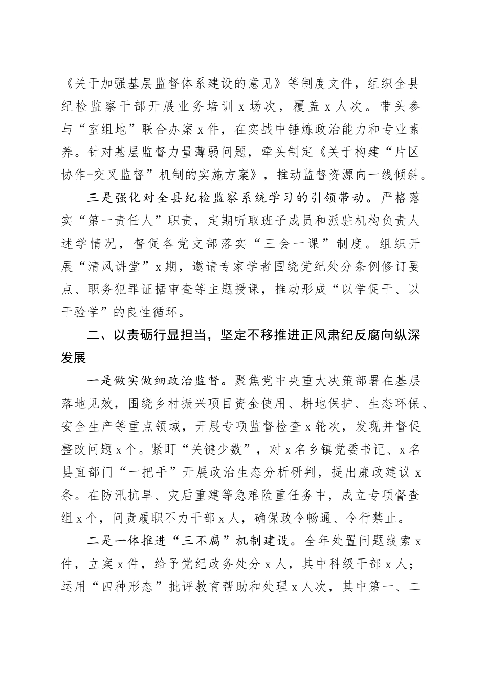 县纪委书记2025年度个人述学述职述廉述法报告_第2页