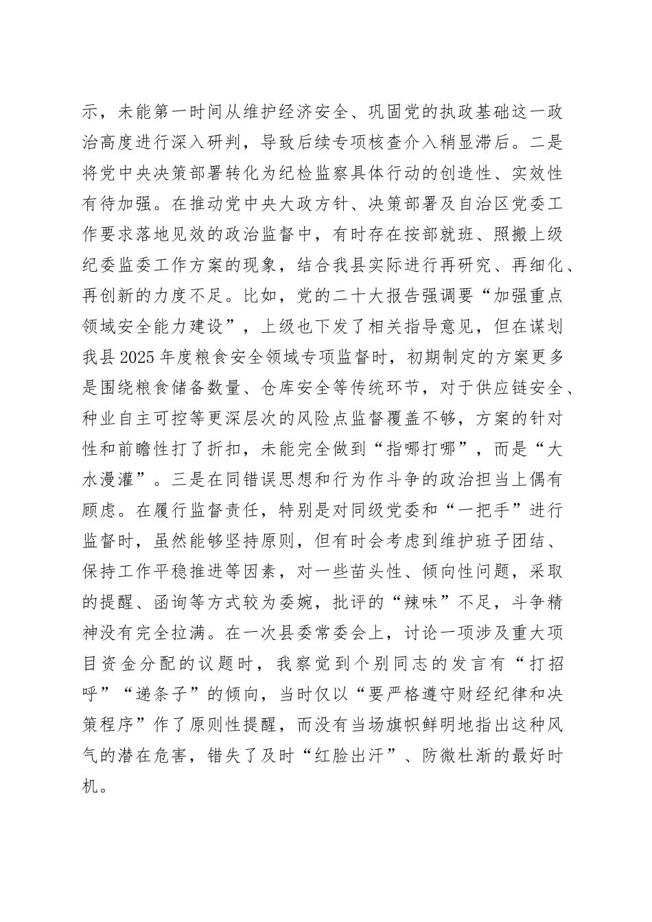 县纪委书记2025年度民主生活会个人对照检查材料（五个带头）20251229_第2页