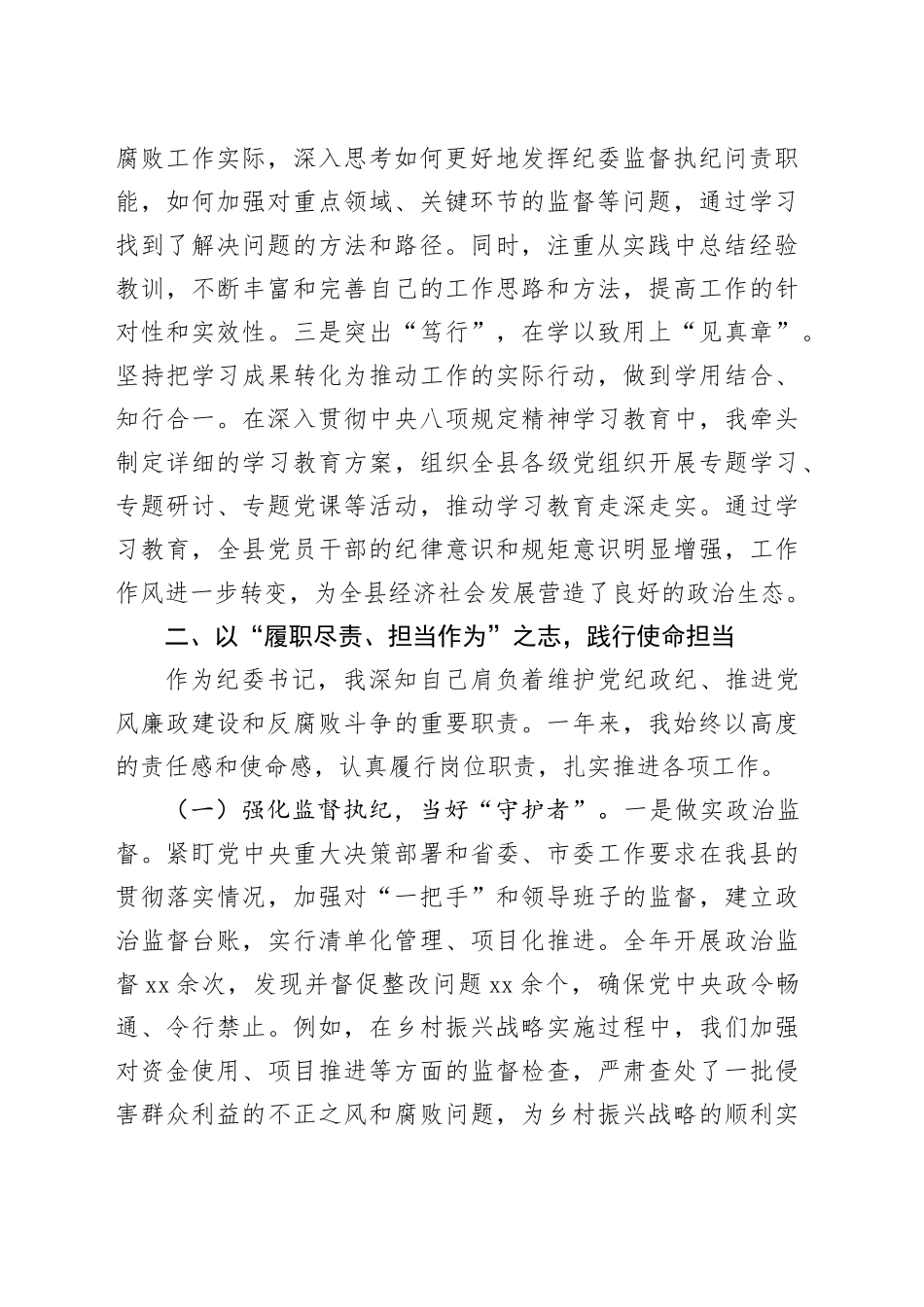 县纪委书记2025年度述职报告20251226_第2页