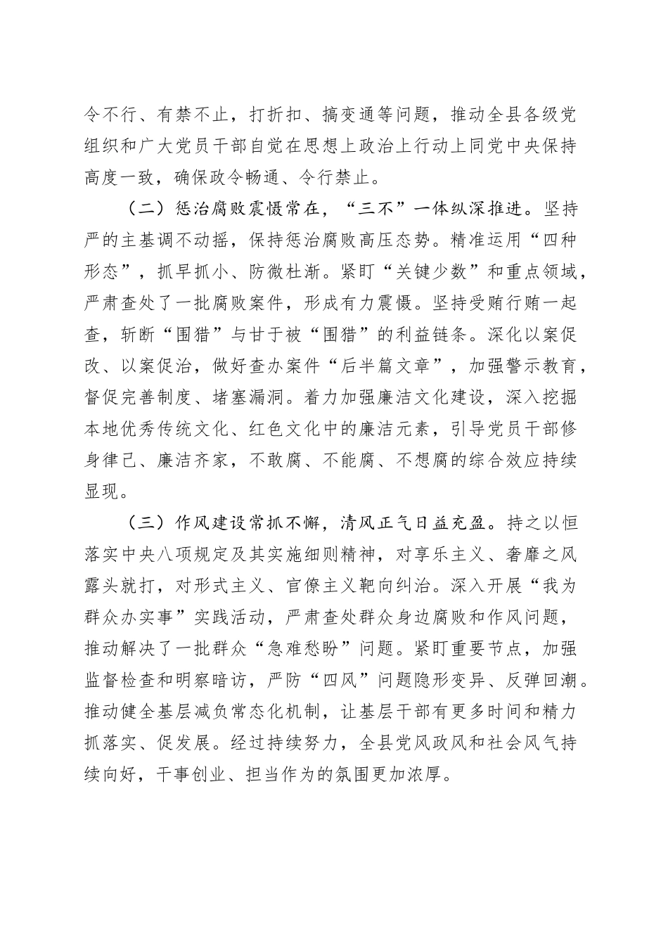 县纪委书记在县纪委全会结束时的讲话_第2页