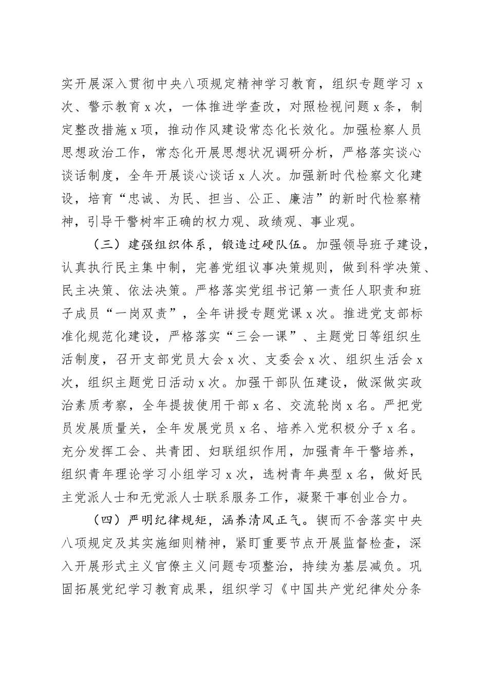 县检察院党组2025年度落实全面从严治党主体责任工作报告_第2页