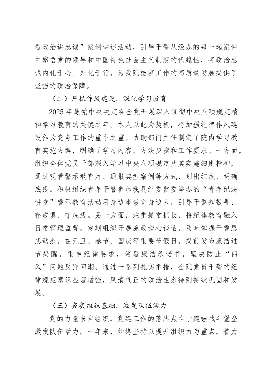 县检察院政治部副职2025年个人年终工作总结_第2页