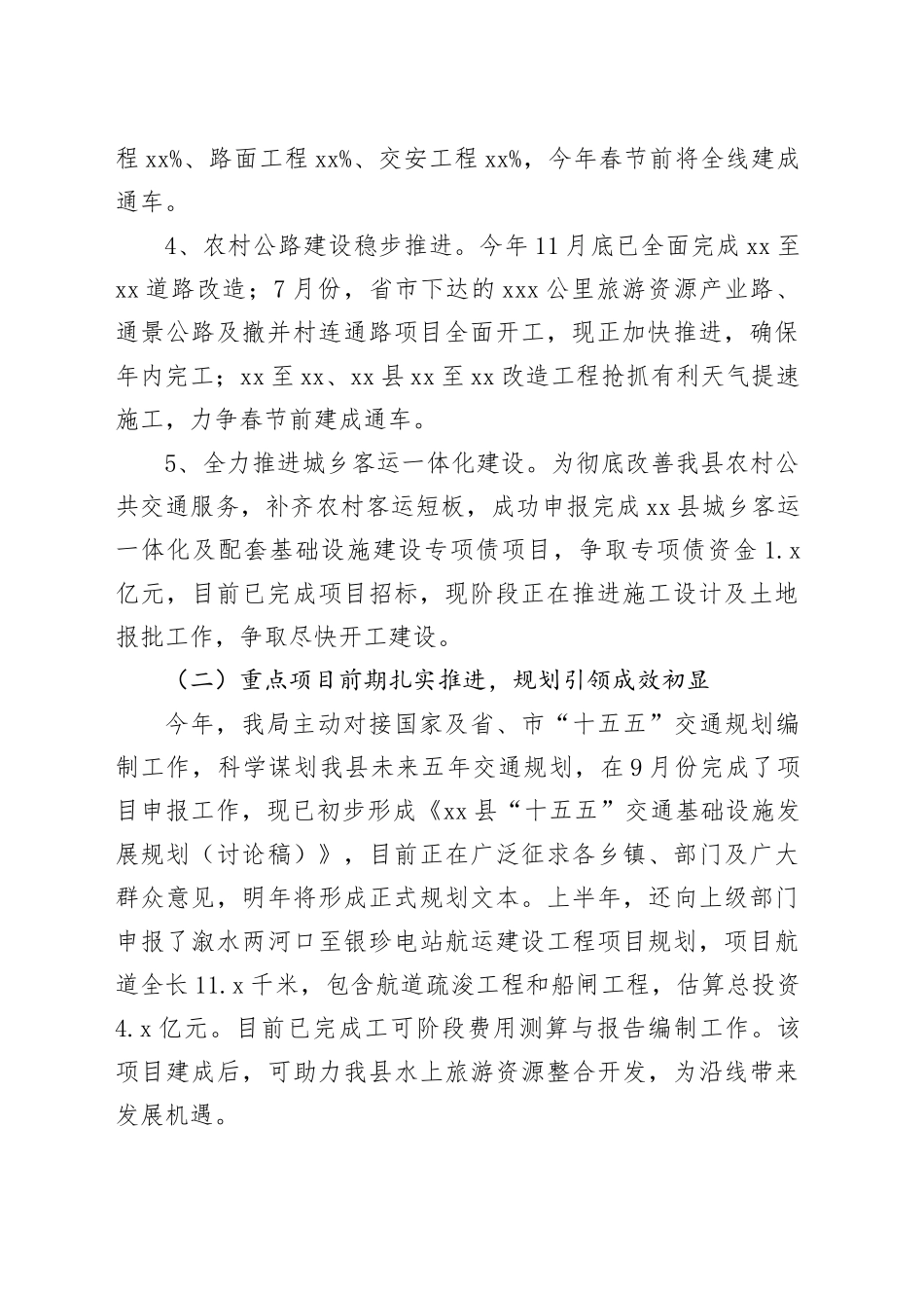 县交通运输局2025年工作总结及2026年工作打算_第2页